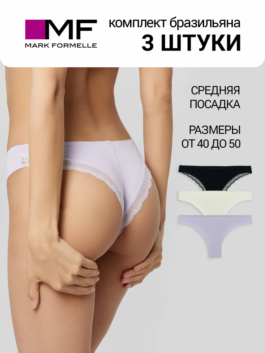 Трусы 3 шт Mark Formelle (Марк Формэль) 412348-3/св.фиолетовый - фото 2