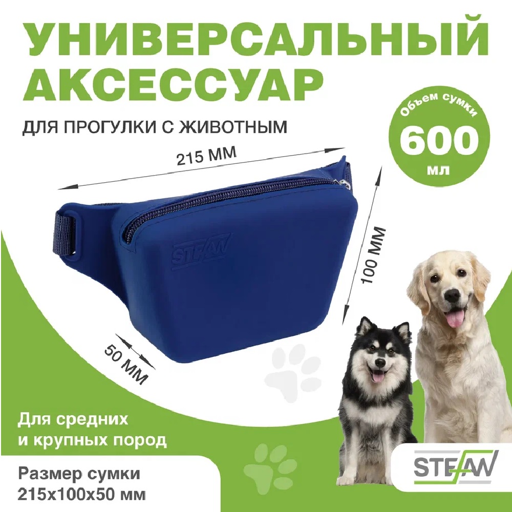 Сумочка для лакомств Stefan на ремне с молнией силиконовая New синяя - фото 2
