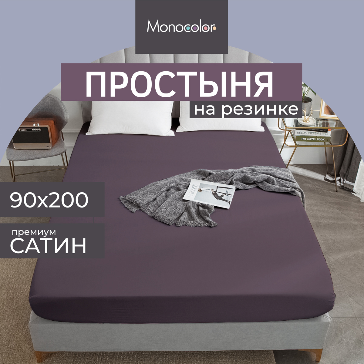 Простыня на резинке Monocolor 90х200 сатин рис.4184а-1 черешня - фото 2