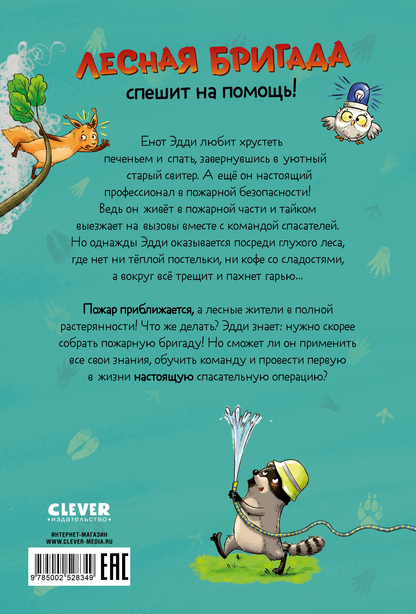 Книга Clever Схватка с огнём - фото 7
