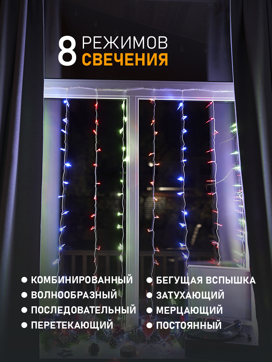 Светодиодная гирлянда NEON-NIGHT Дождь-занавес 2.5х2 м 8 режимов свечение мультиколор - фото 3