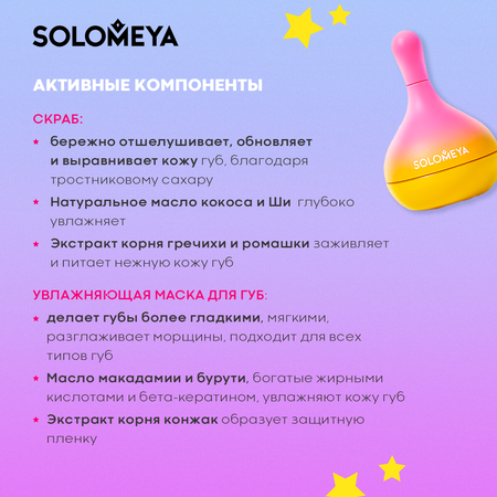 Скраб SOLOMEYA