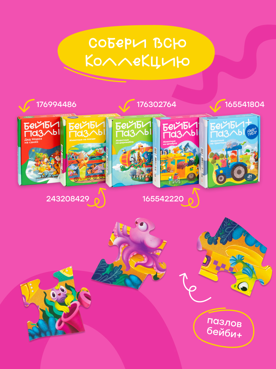 Пазл Харди Гарди Животные на батискафе классический - фото 13