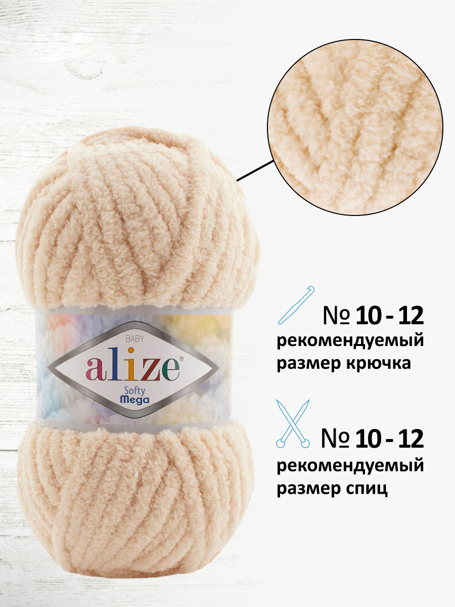 Пряжа для вязания Alize softy mega 100 гр 70 м микрополиэстер мягкая 310 медовая пена 5 мотков - фото 2