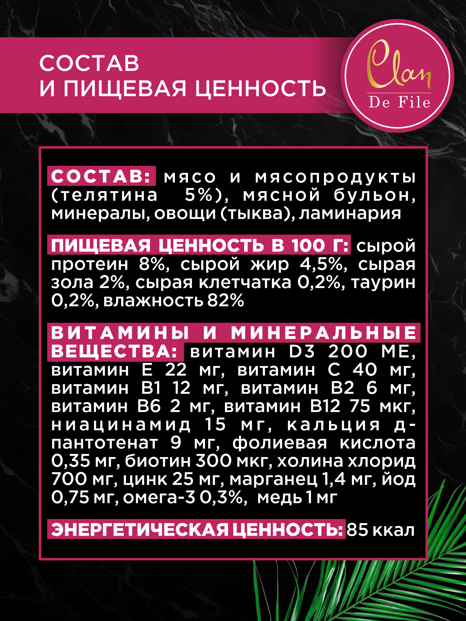 Корм влажный для кошек Clan De File Телятина с тыквой кусочки в соусе пауч 85г 14 шт - фото 3