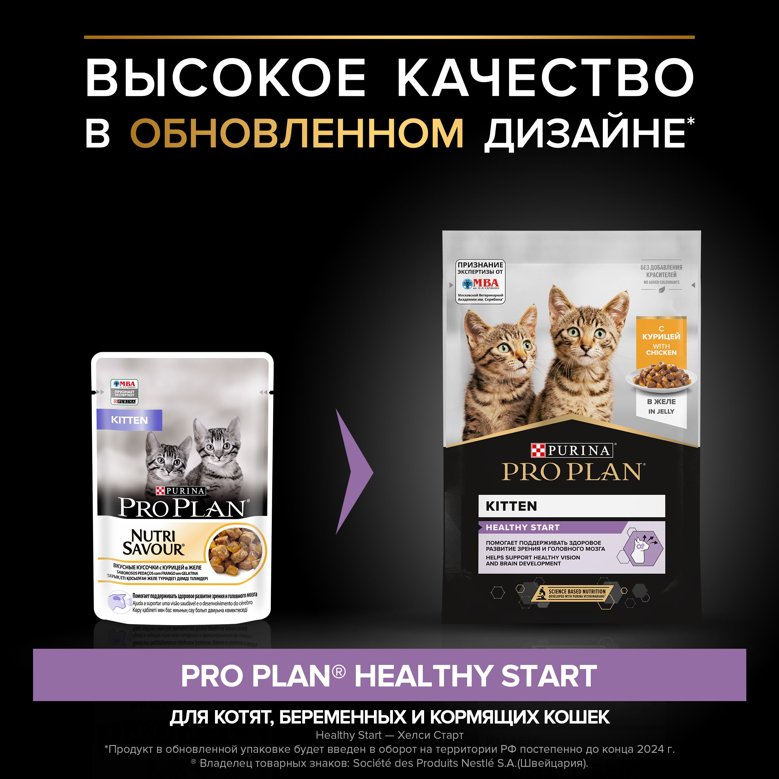 Корм влажный для котят PRO PLAN HEALTHY START 85г с курицей в желе - фото 3
