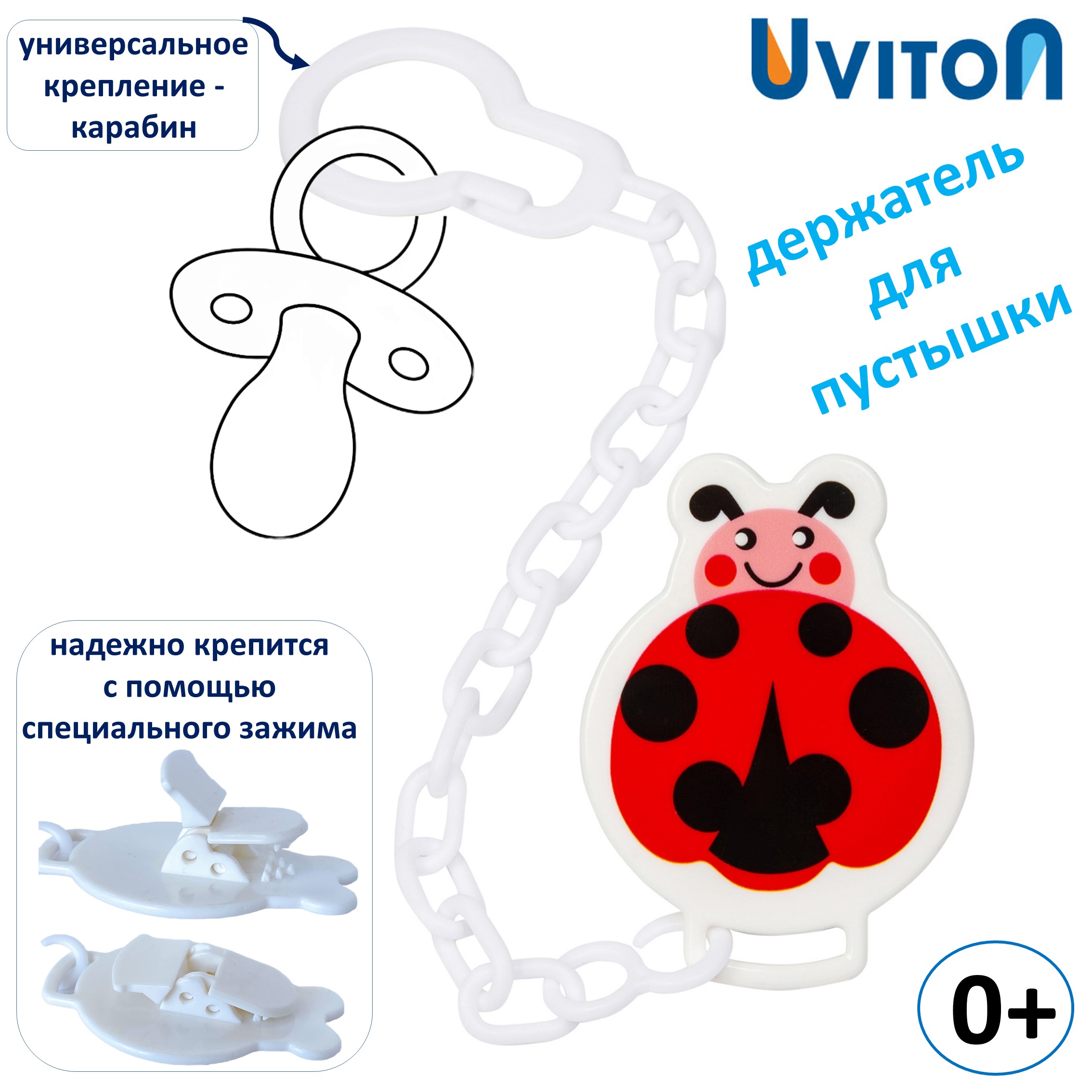 Клипса для пустышки Uviton - фото 1