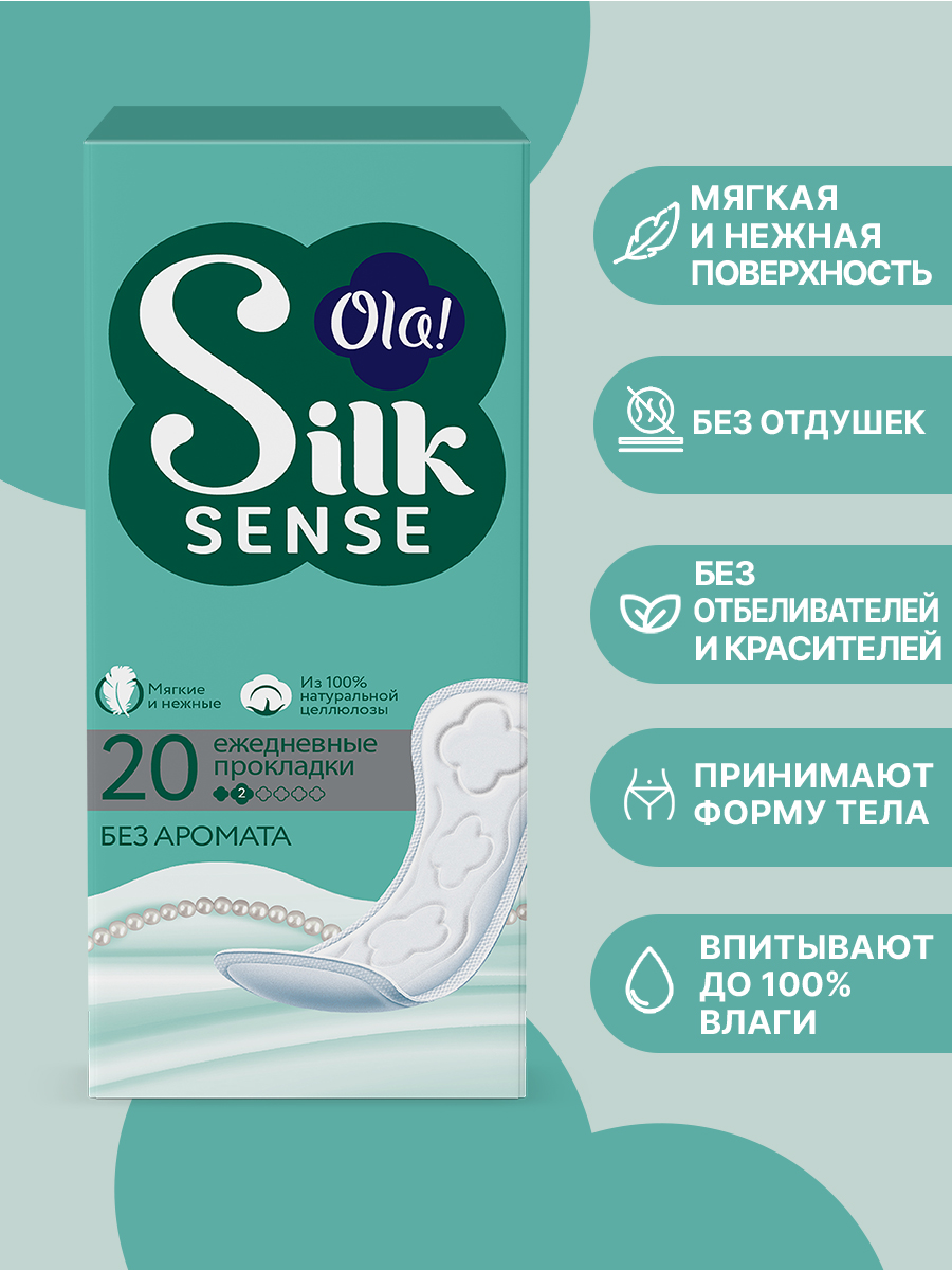 Ежедневные прокладки Ola! Silk Sense удлиненные 60 шт 3 уп по 20 шт - фото 2