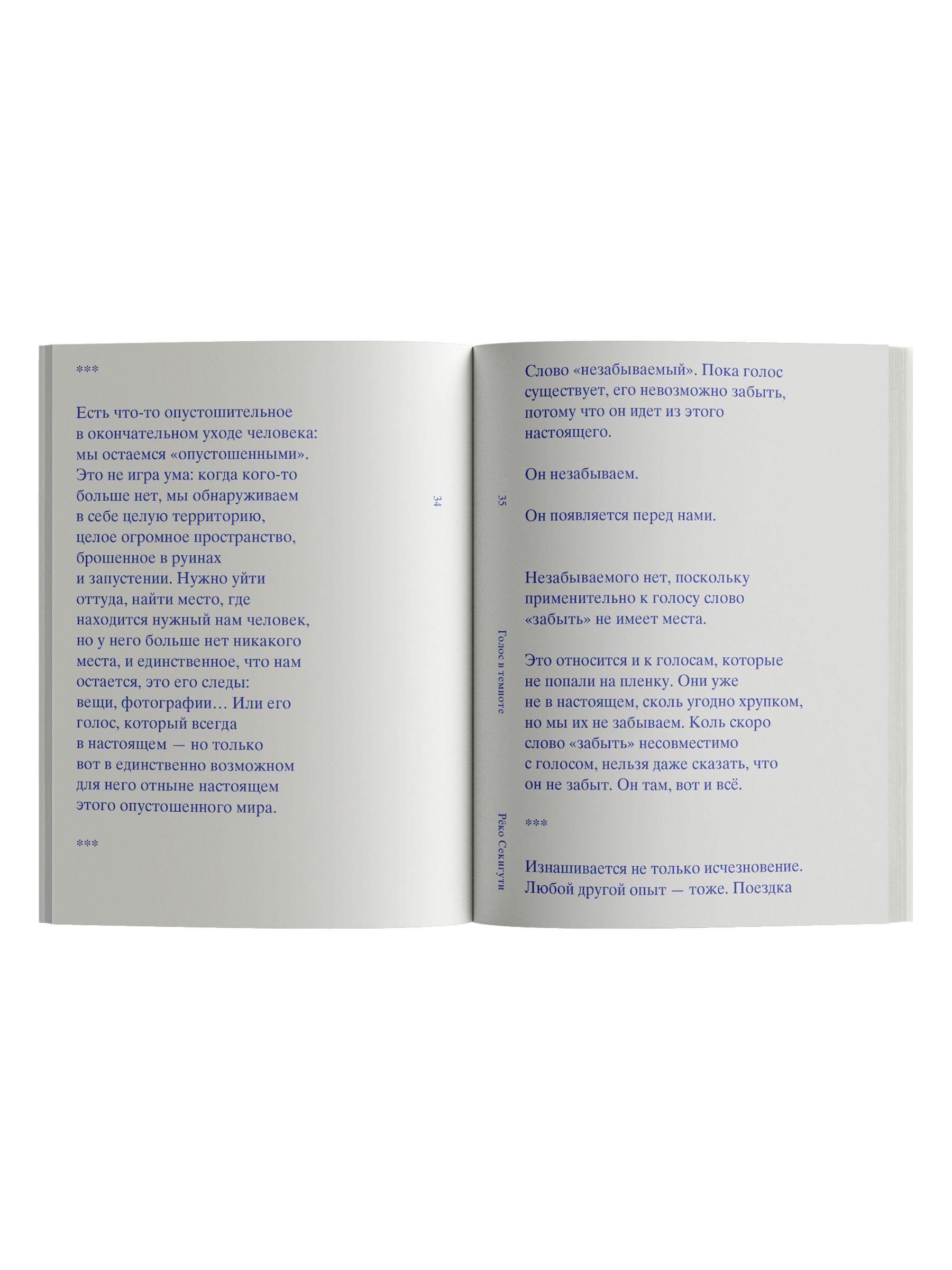 Книга Ad Marginem Голос в темноте - фото 5