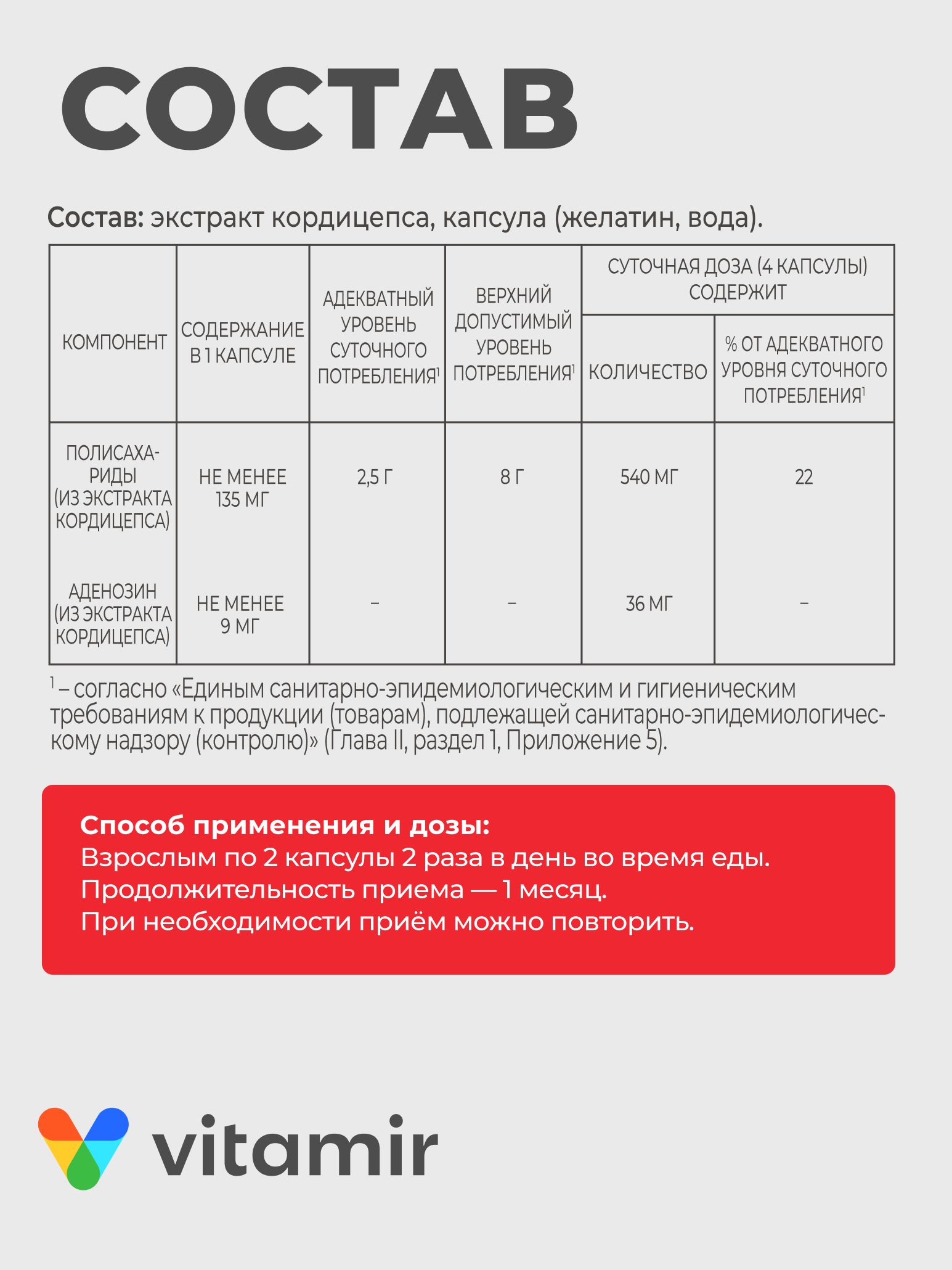 Кордицепс экстракт VITAMIR для иммунитета энергии и выносливости 60 капсул - фото 3