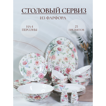 Столовый сервиз Balsford фарфоровый на 4 персоны в цветочек 25 предметов