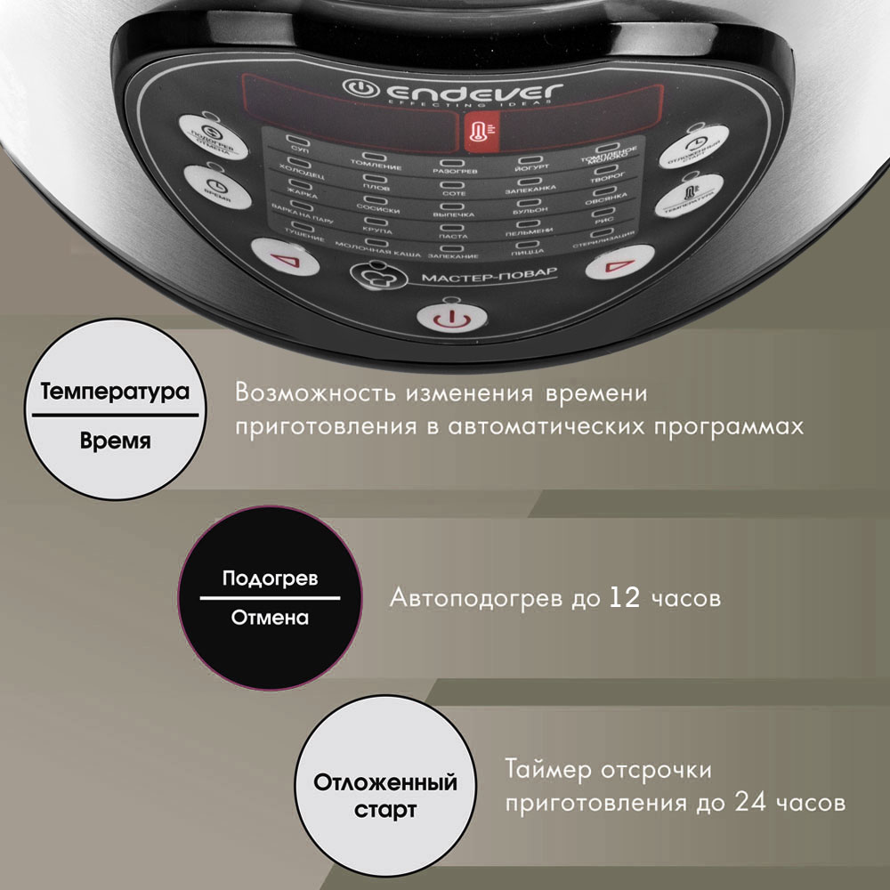 Мультиварка ENDEVER vita-121 - фото 5