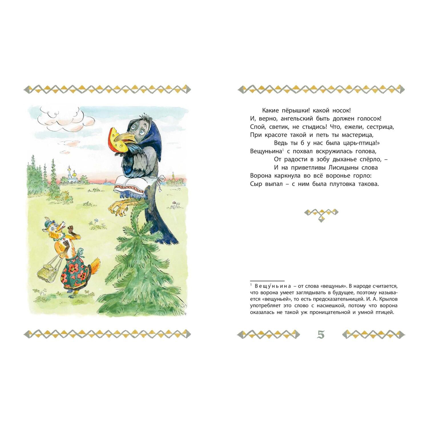 Книга ЭНАС-книга Басни - фото 2