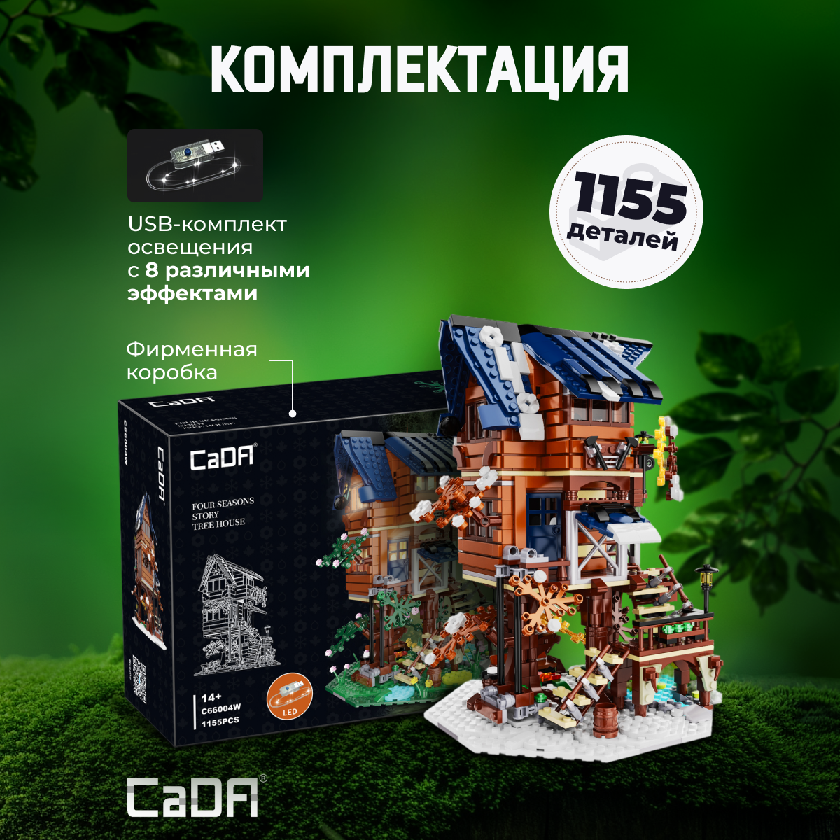 Конструктор CaDa The four seasons tree house 1155 дет. - фото 3