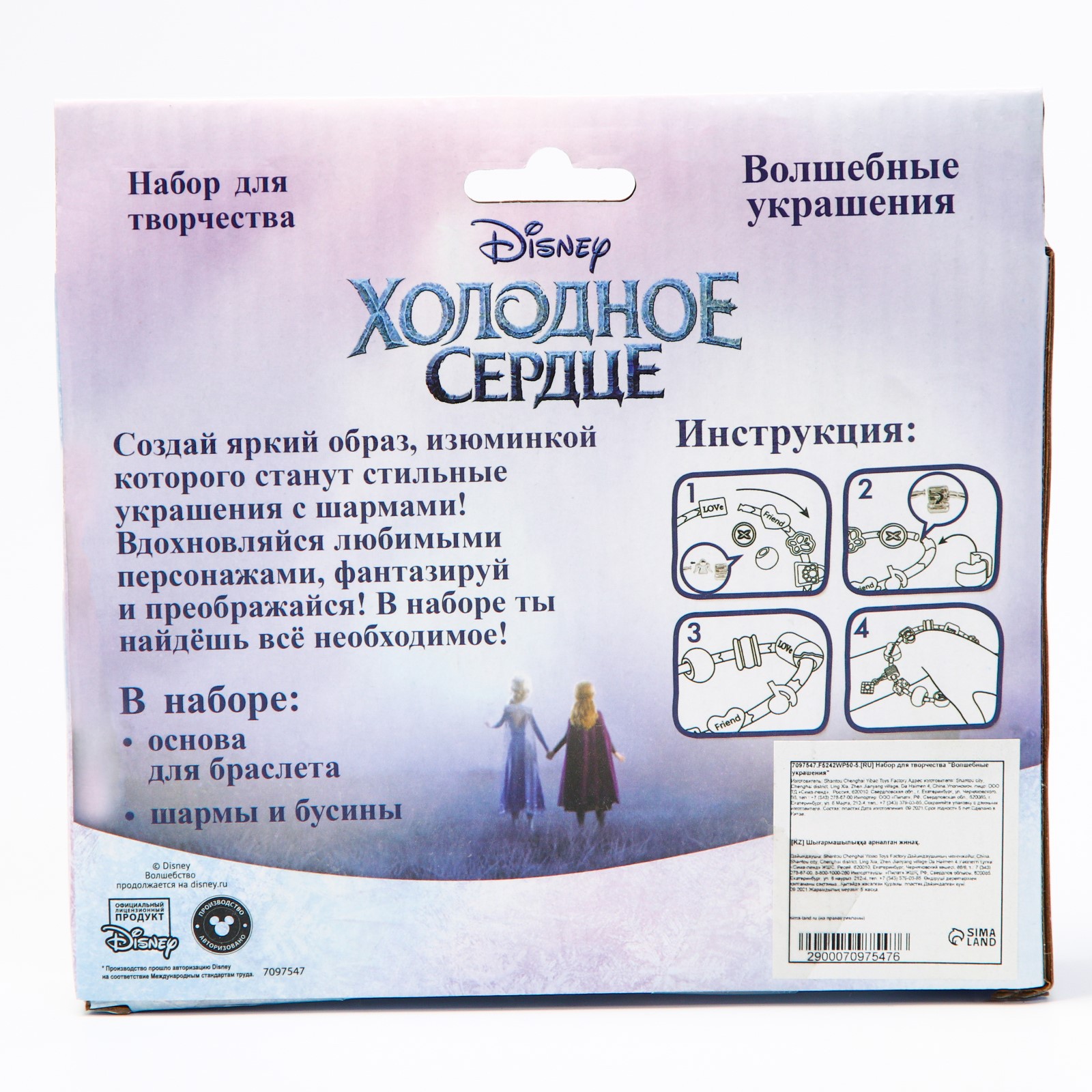 Набор для творчества Disney Холодное сердце - фото 4