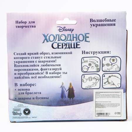 Набор для творчества Disney Холодное сердце