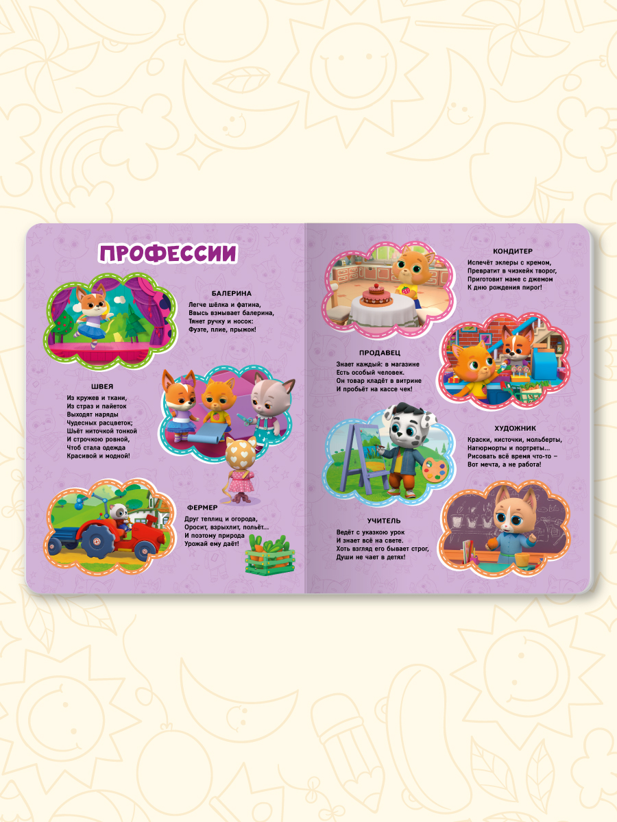 Книга картонная Проф-Пресс Кошечки-собачки Весёлые стихи - фото 5