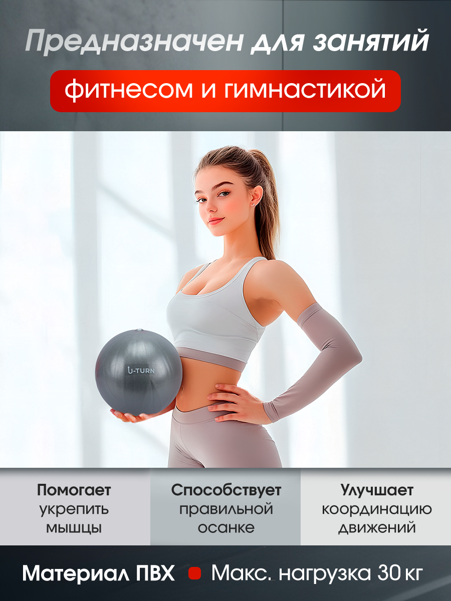 Фитбол U-TURN Серый 25см - фото 3
