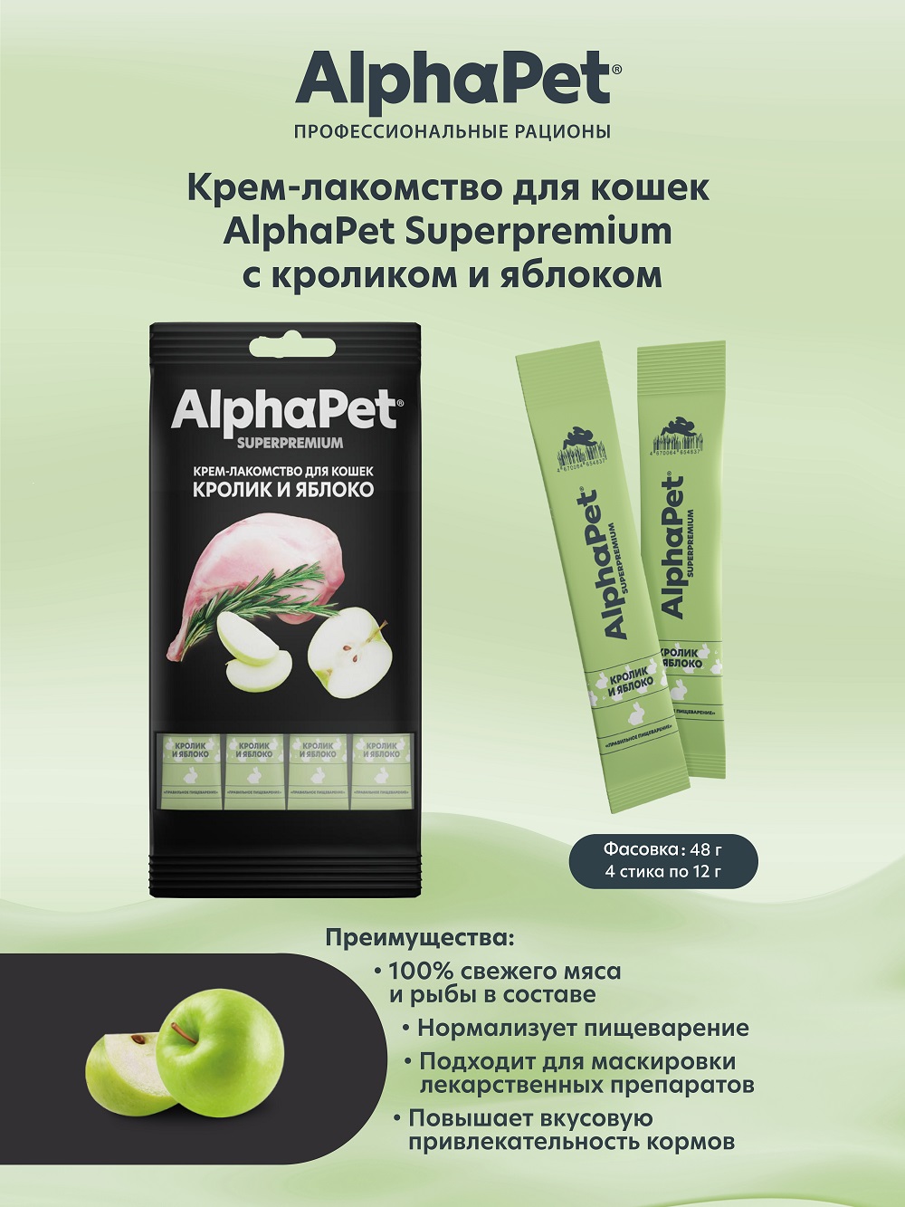 Лакомство для кошек AlphaPet Superpremium крем с кроликом и яблоком 48г - фото 1