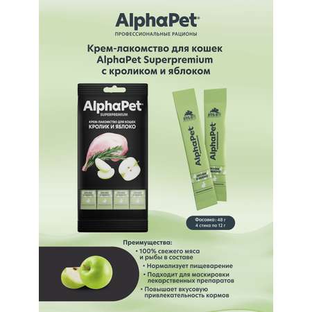 Лакомство для кошек AlphaPet Superpremium крем с кроликом и яблоком 48г