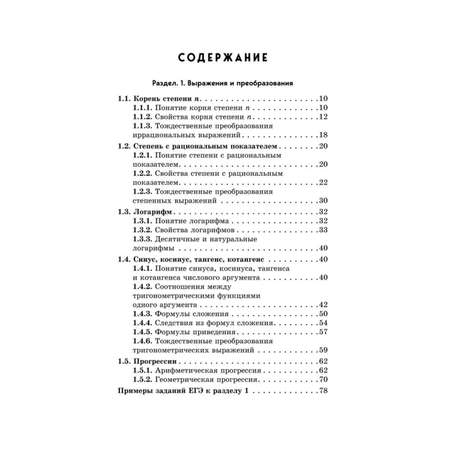 Книга Эксмо Математика