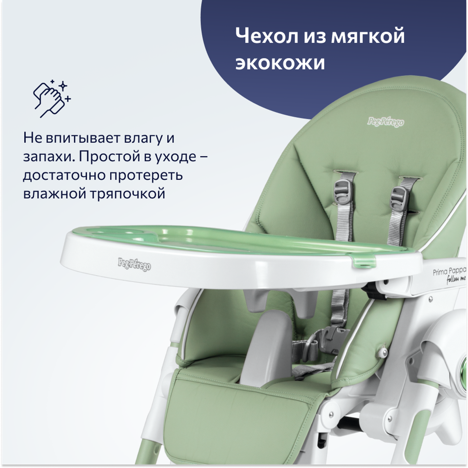 Стульчик для кормления Peg-Perego Prima Pappa Follow Me классический - фото 6