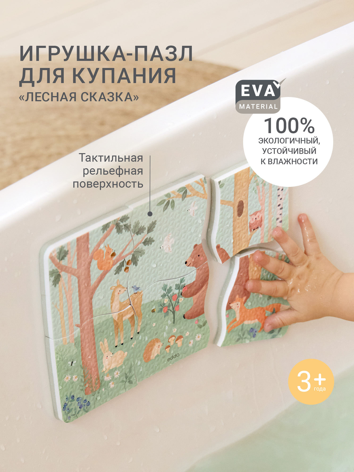 Игрушка edda пазл Лесная сказка - фото 1