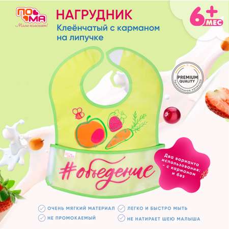 Нагрудник Пома клеенка 1 шт.