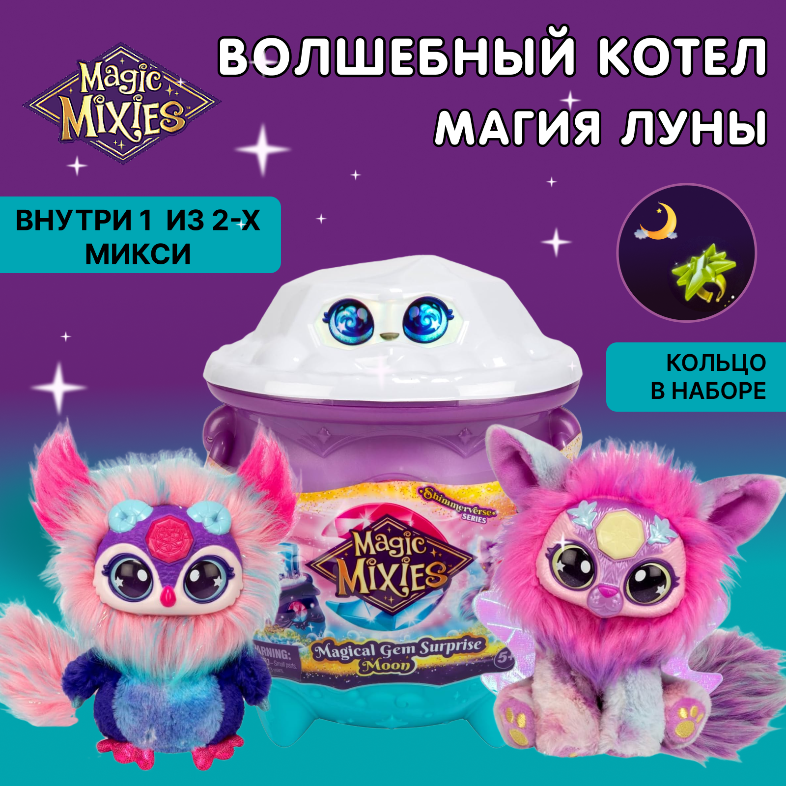 Игровой набор Magic Mixies Moon Волшебный котел - фото 1