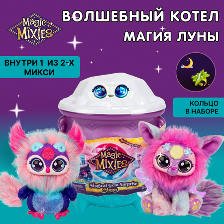 Игровой набор Magic Mixies Moon Волшебный котел