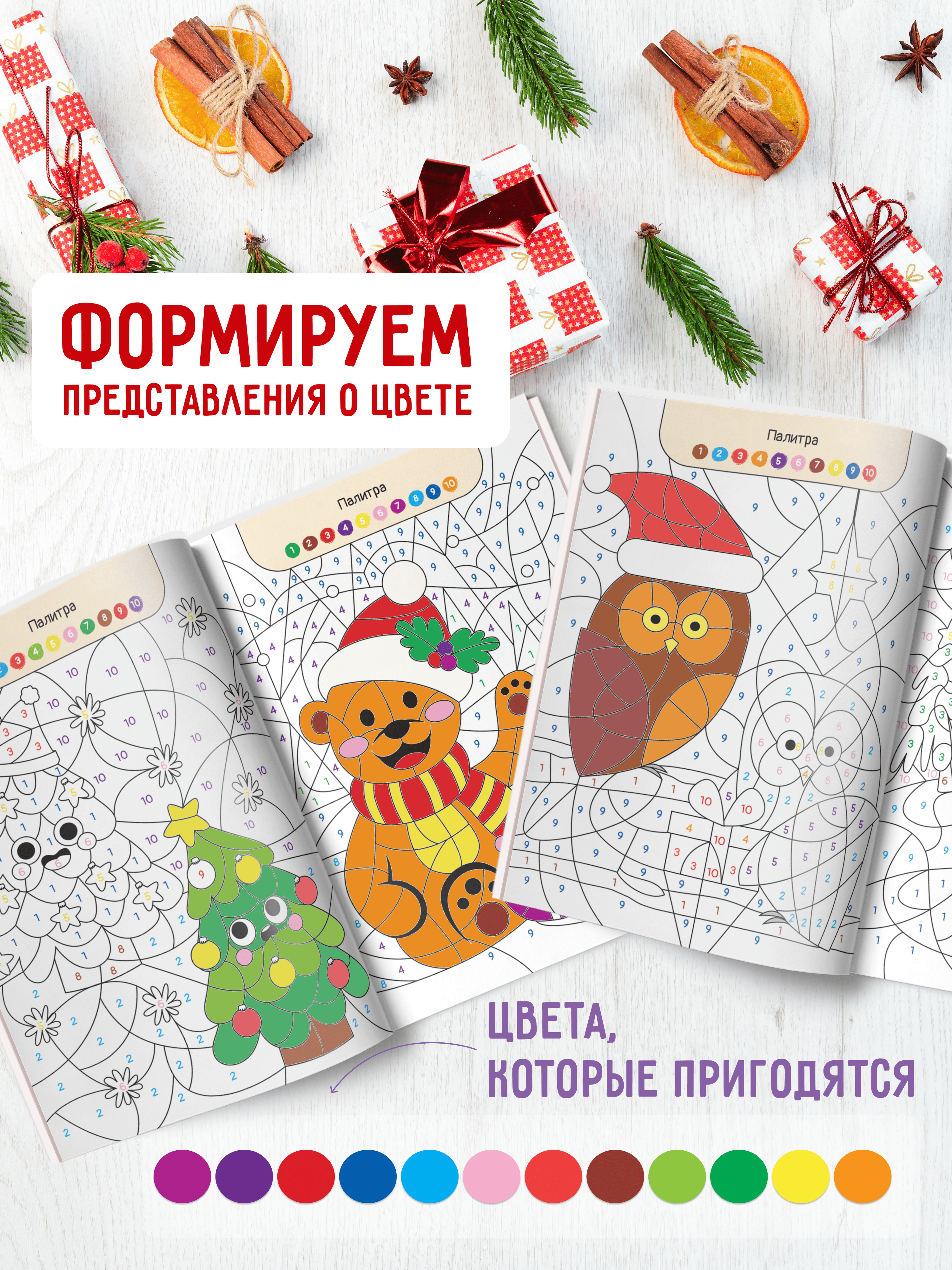 Раскраска детская по номерам Харвест Новогодняя - фото 4