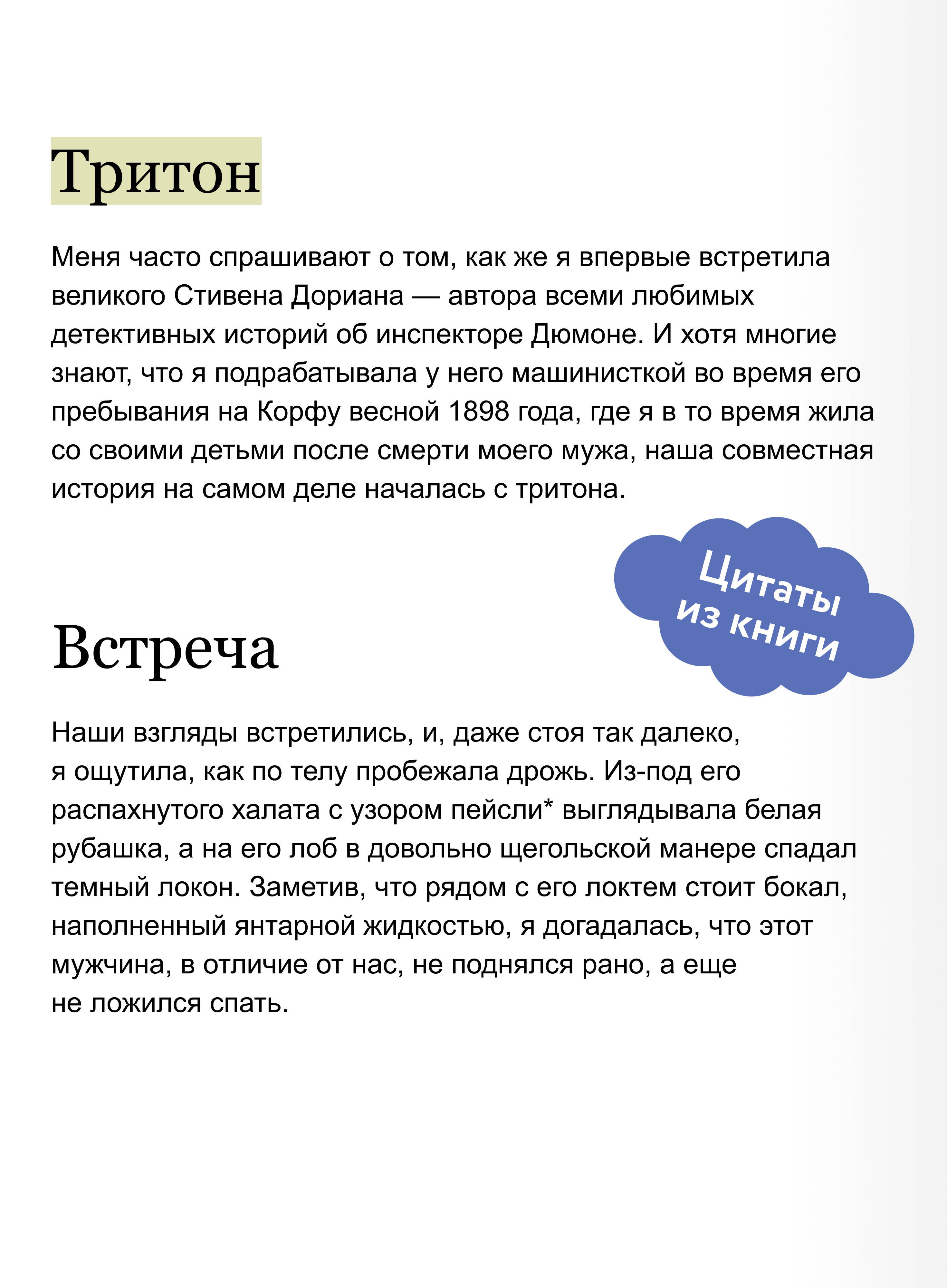 Книга Миф Смерть в райском уголке - фото 4