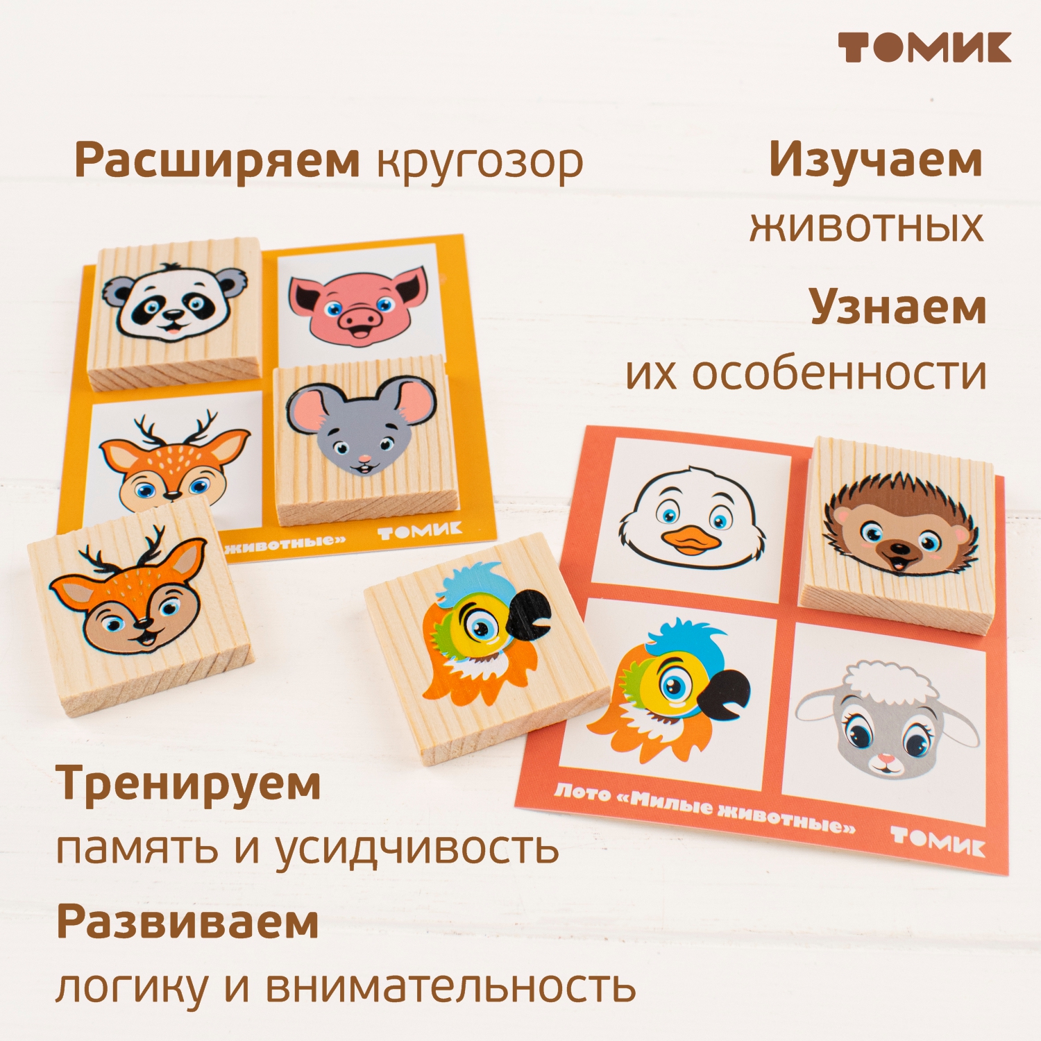 Настольная игра Томик Лото "Милые животные" 24 дет. - фото 10