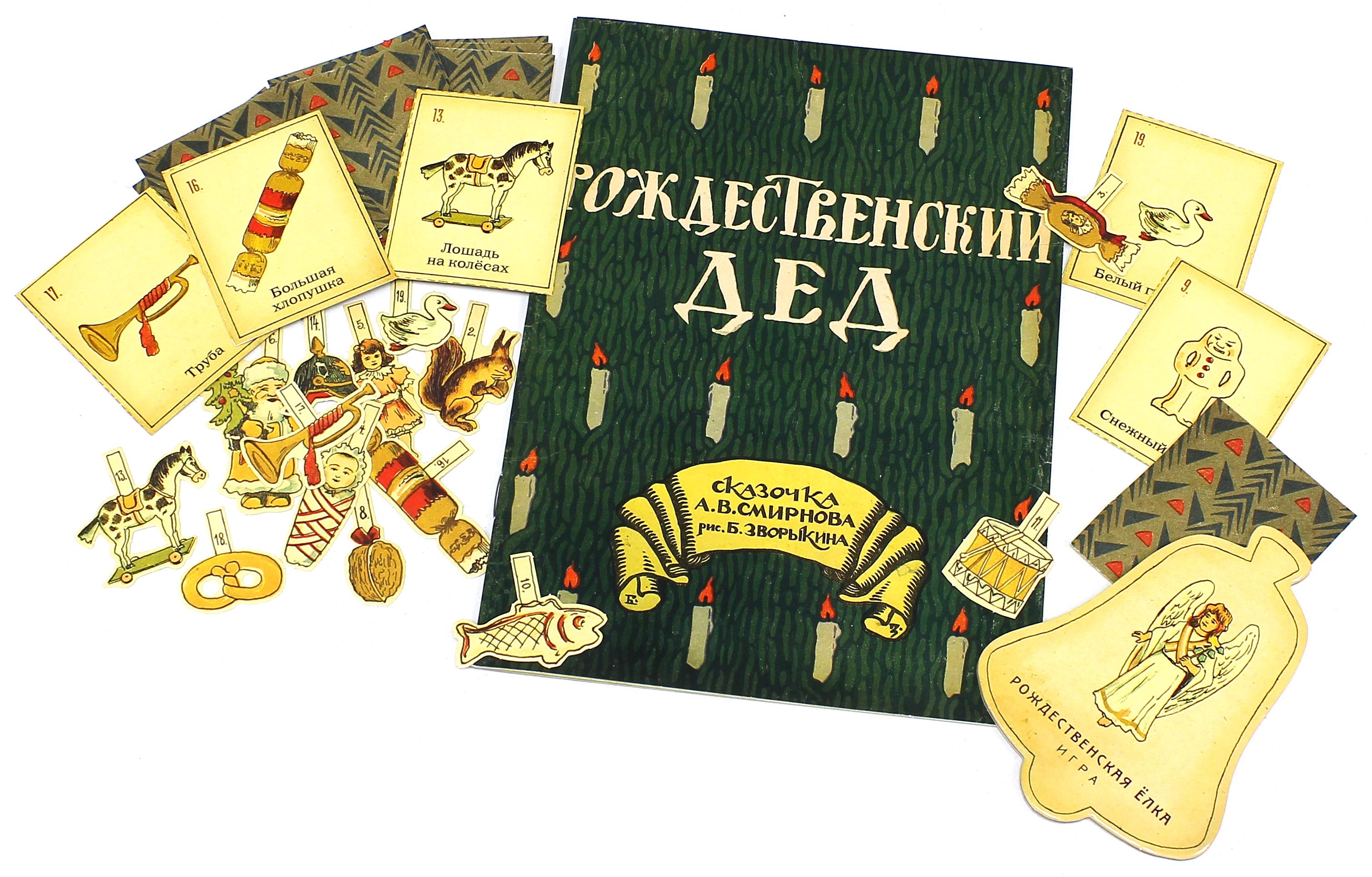 Книга Стрекозa Елка Старинная забава - фото 8