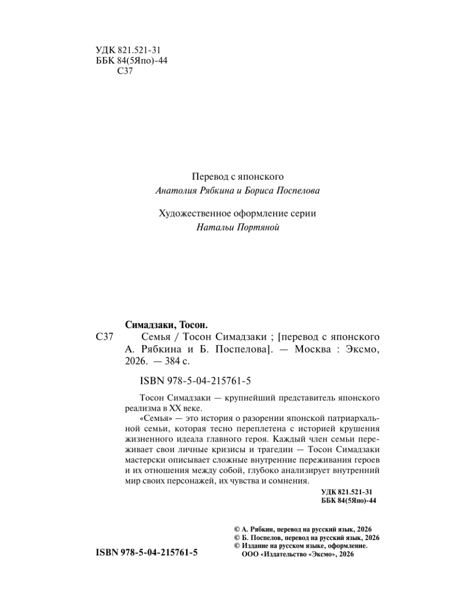 Книга Эксмо Семья - фото 10