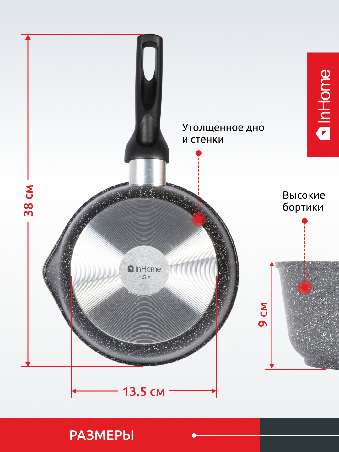 Ковш InHome кухонный антипригарное покрытие с крышкой IN09 1.5/MR0 - фото 2