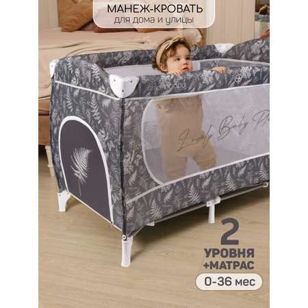 Манеж кровать Amarobaby Happy Place Leaves