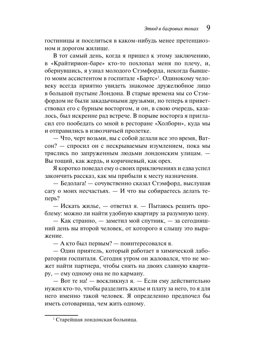 Книга Эксмо Приключения Шерлока Холмса - фото 11