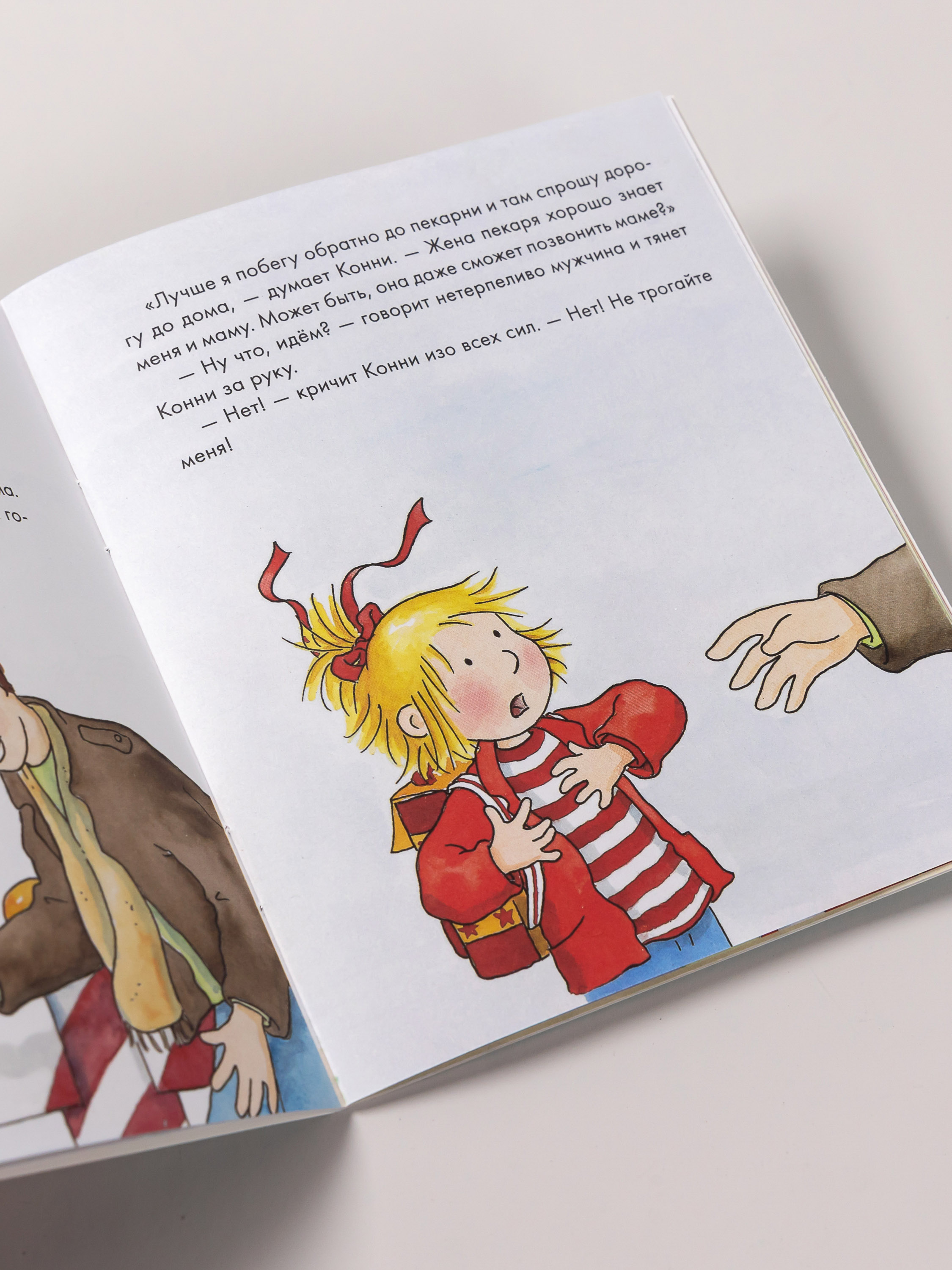 Книга Альпина. Дети Конни и безопасность Набор из 6 - фото 8