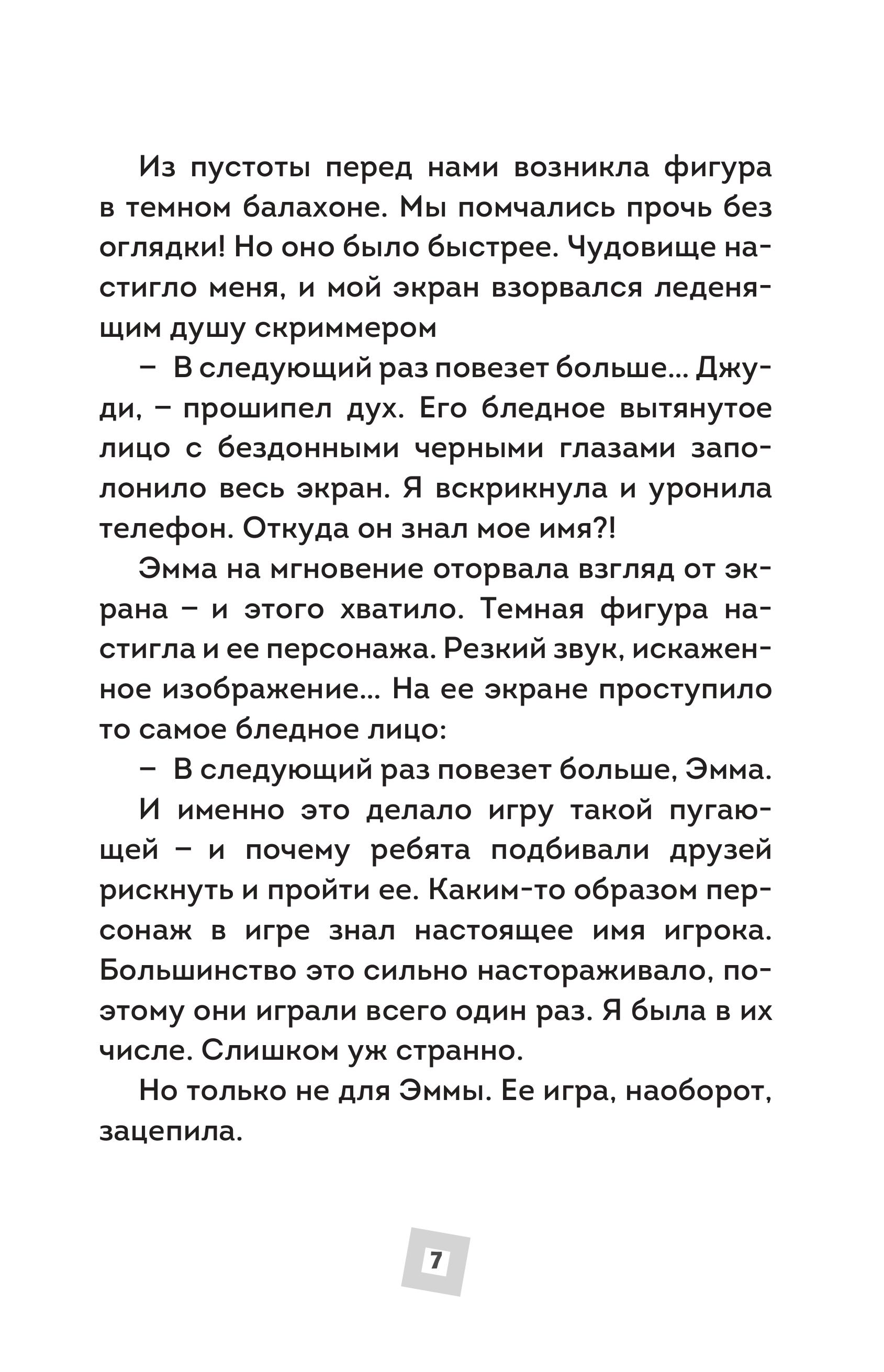 Книга БОМБОРА Страшные истории Роблокс. Не играй в темноте! - фото 6