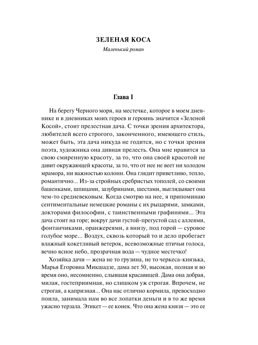 Книга Эксмо О любви - фото 9