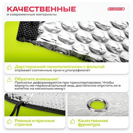 Шторка экран SKYWAY 130*60см на лобовое стекло фольга двусторонняя