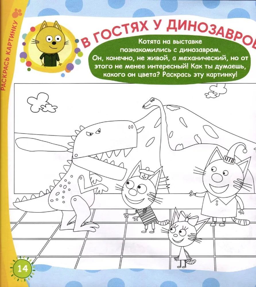Детский журнал ИД Лев Три кота спец 10/24 + фигурка Нудик - фото 6