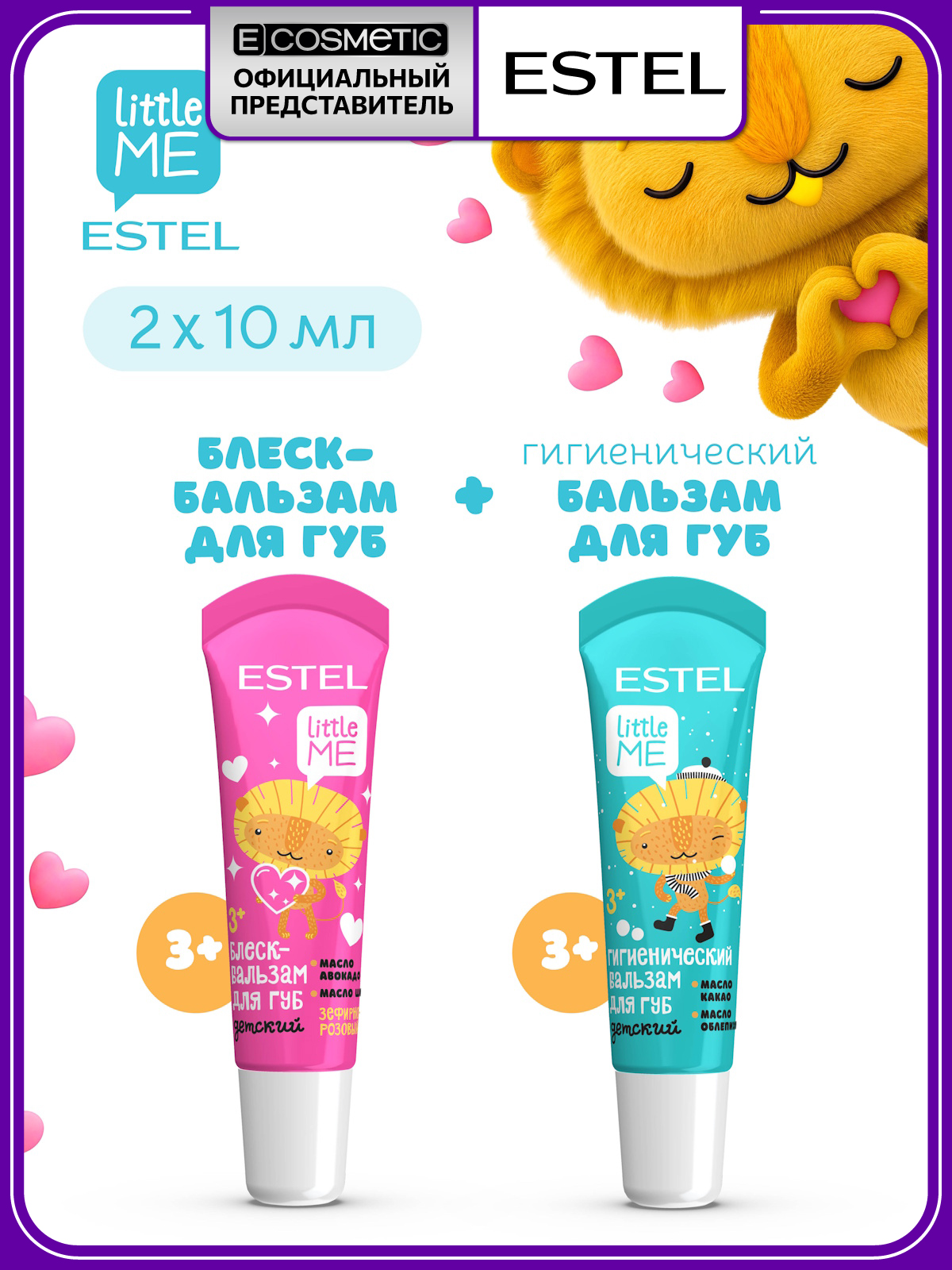 Косметический набор ESTEL LITTLE ME для губ 10+10 мл - фото 1