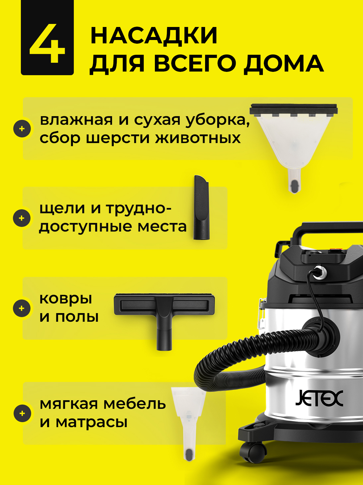 Моющий пылесос JETEX для дома и химчистки - фото 8