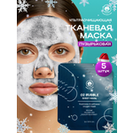 Маска тканевая NAME SKIN CARE ультраочищающая пузырьковая 5 шт.