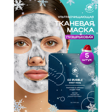 Маска тканевая NAME SKIN CARE ультраочищающая пузырьковая 5 шт.