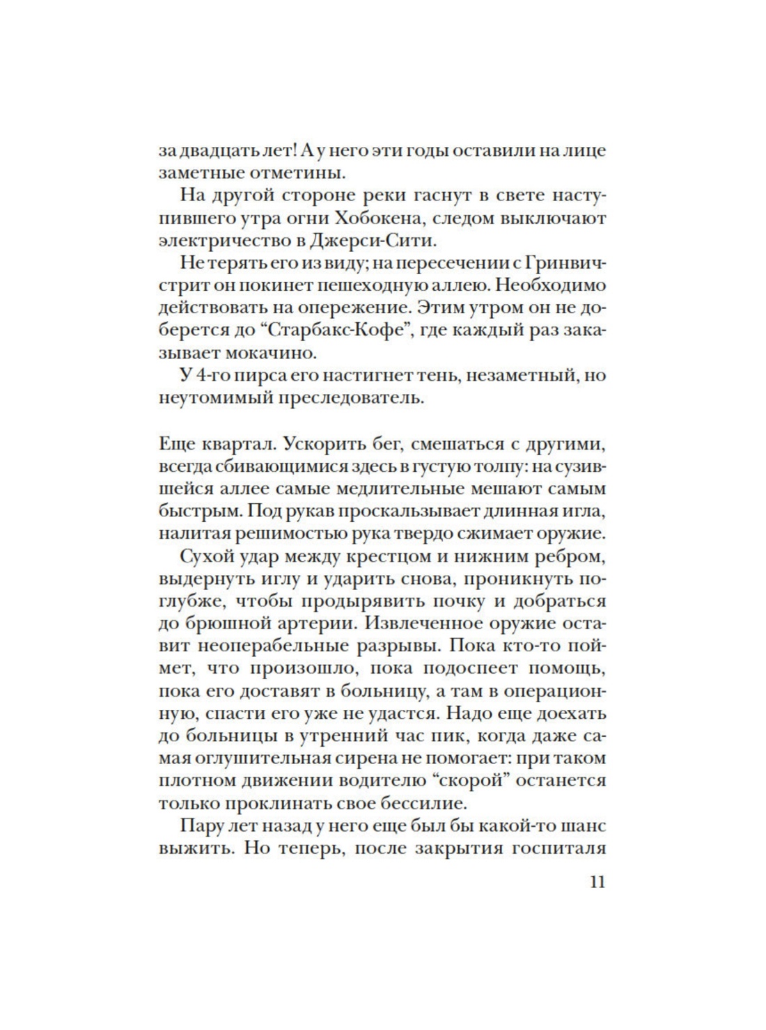 Книга Иностранка Журналист. Леви М. Дилогия (комплект из 2-х книг) - фото 7