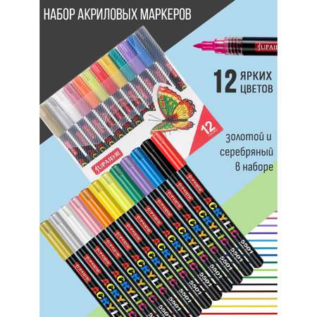 Фломастеры Jupai 12 цв.