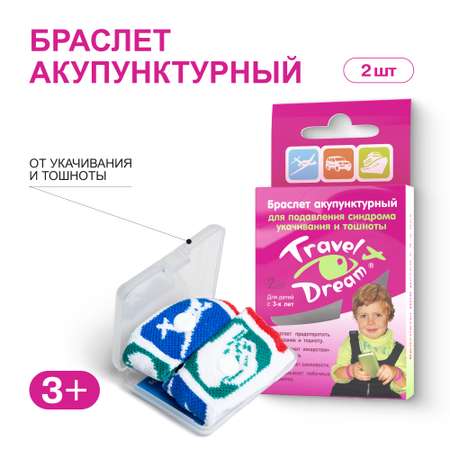 Браслет акупунктурный Travel Dream с изображением ребенка № 2